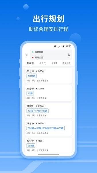 一路同行北京公交软件官方正版图4