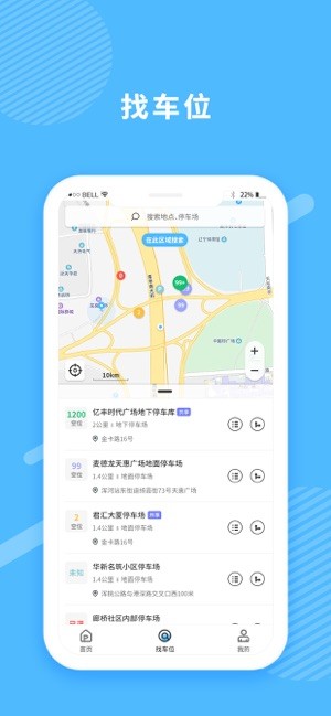 菏泽智泊停车安卓版图1