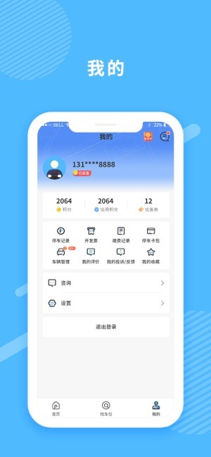 菏泽智泊停车安卓版图2