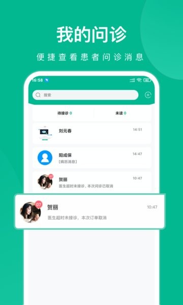 快医健康医护版