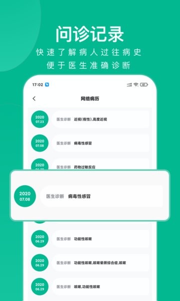快医健康医护版