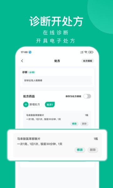 快医健康医护版
