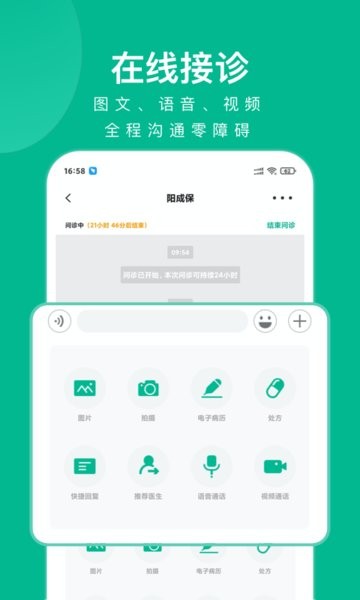 快医健康医护版