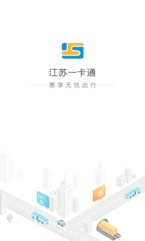 江苏交通一卡通通用版图2