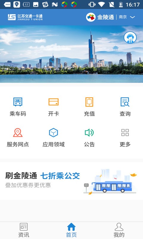 江苏交通一卡通通用版图3