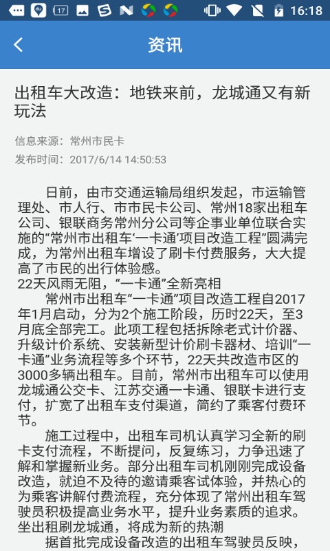 江苏交通一卡通通用版图4