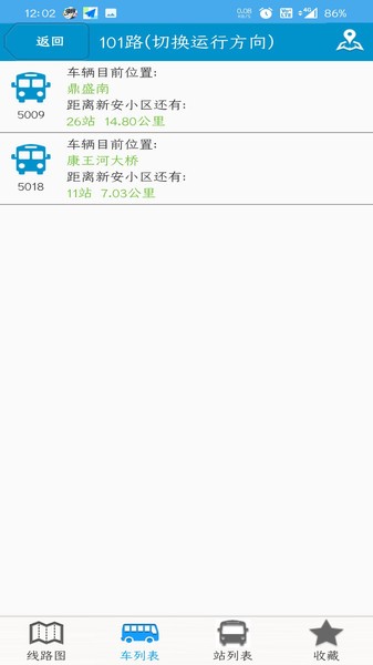 肥城掌上公交查询官方版图1