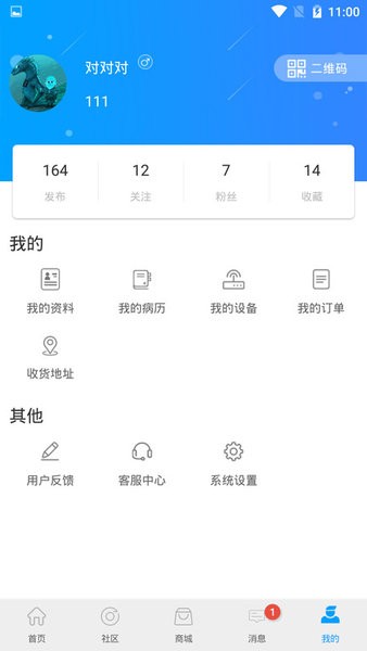 迈康在线软件手机正版图2