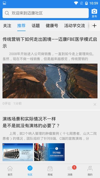迈康在线软件手机正版图4