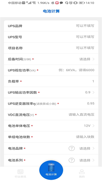 ups电池计算器通用版图2