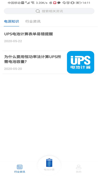 ups电池计算器通用版图3
