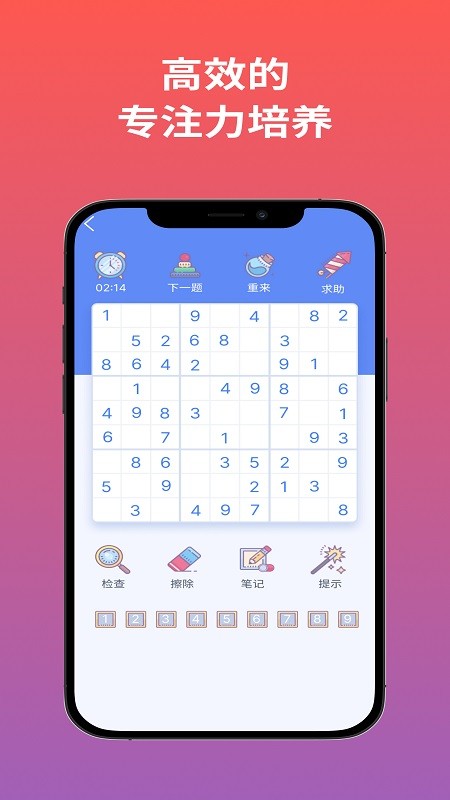 聪明格免费版图1