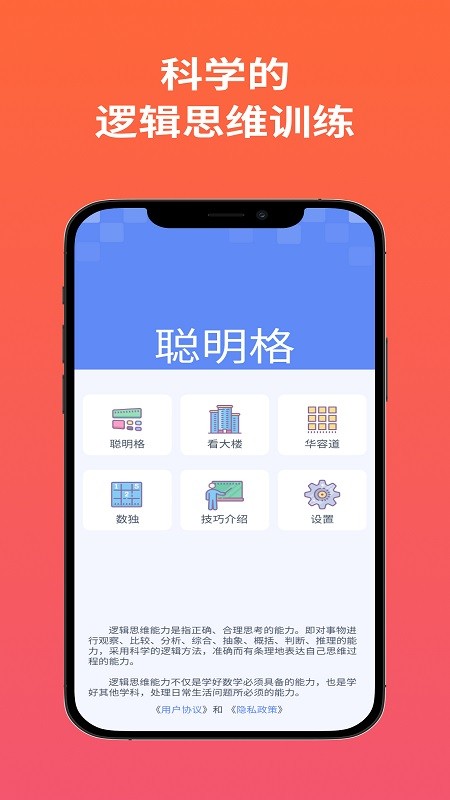 聪明格免费版图4
