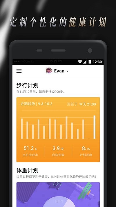 Comper健康最新免费版图4