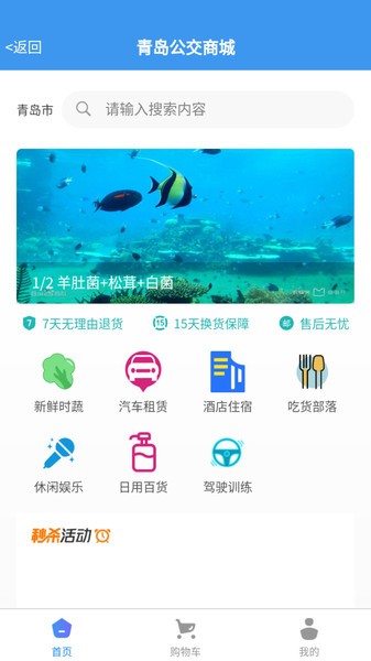 青岛巴士通本直装版图3