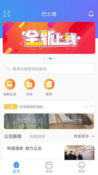 青岛巴士通本直装版图4