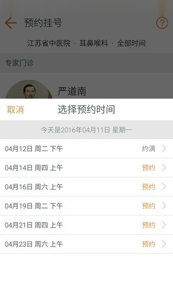 江苏省中医院无广告版图1