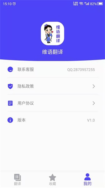 维语翻译官手机正版图1