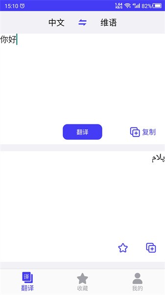 维语翻译官手机正版图4