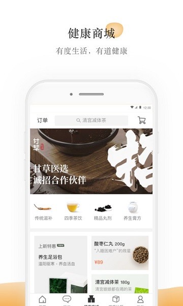 甘草医生正式版图3