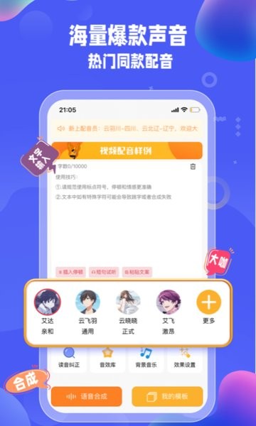 九锤配音软件手机最新版图4