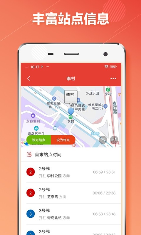 青岛地铁通原版(4)