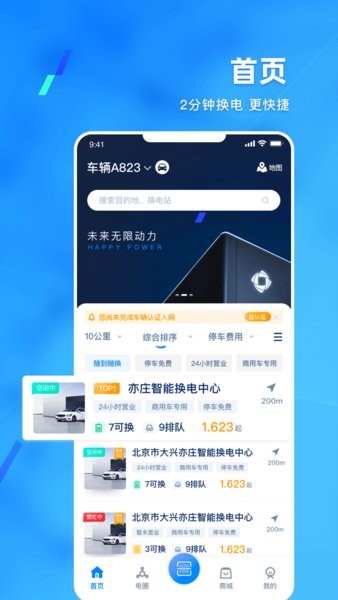 协鑫电港官方最新版图1