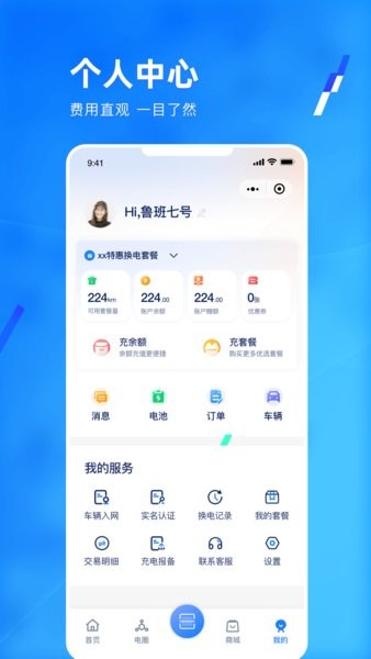 协鑫电港官方最新版图2