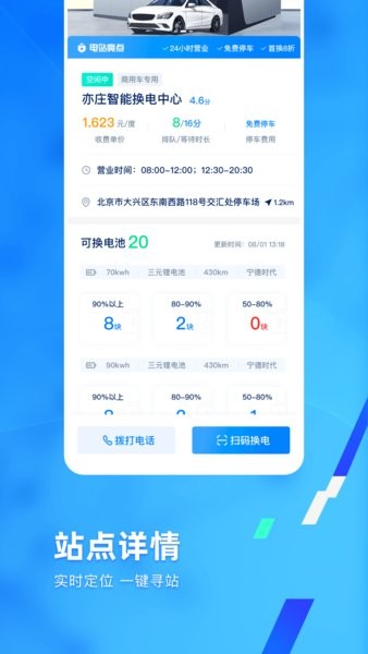 协鑫电港官方最新版图3