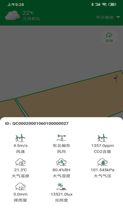 农源宝手机最新版图2