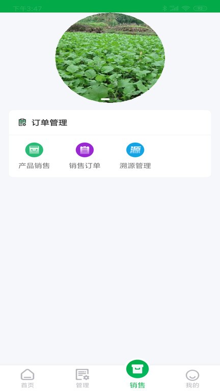 农源宝手机最新版图3
