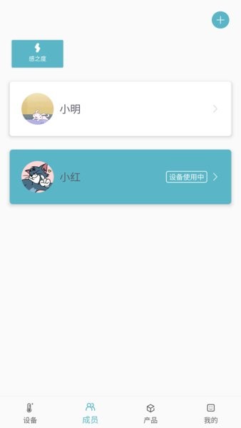 感之度体温通用版图1