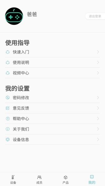 感之度体温通用版图2