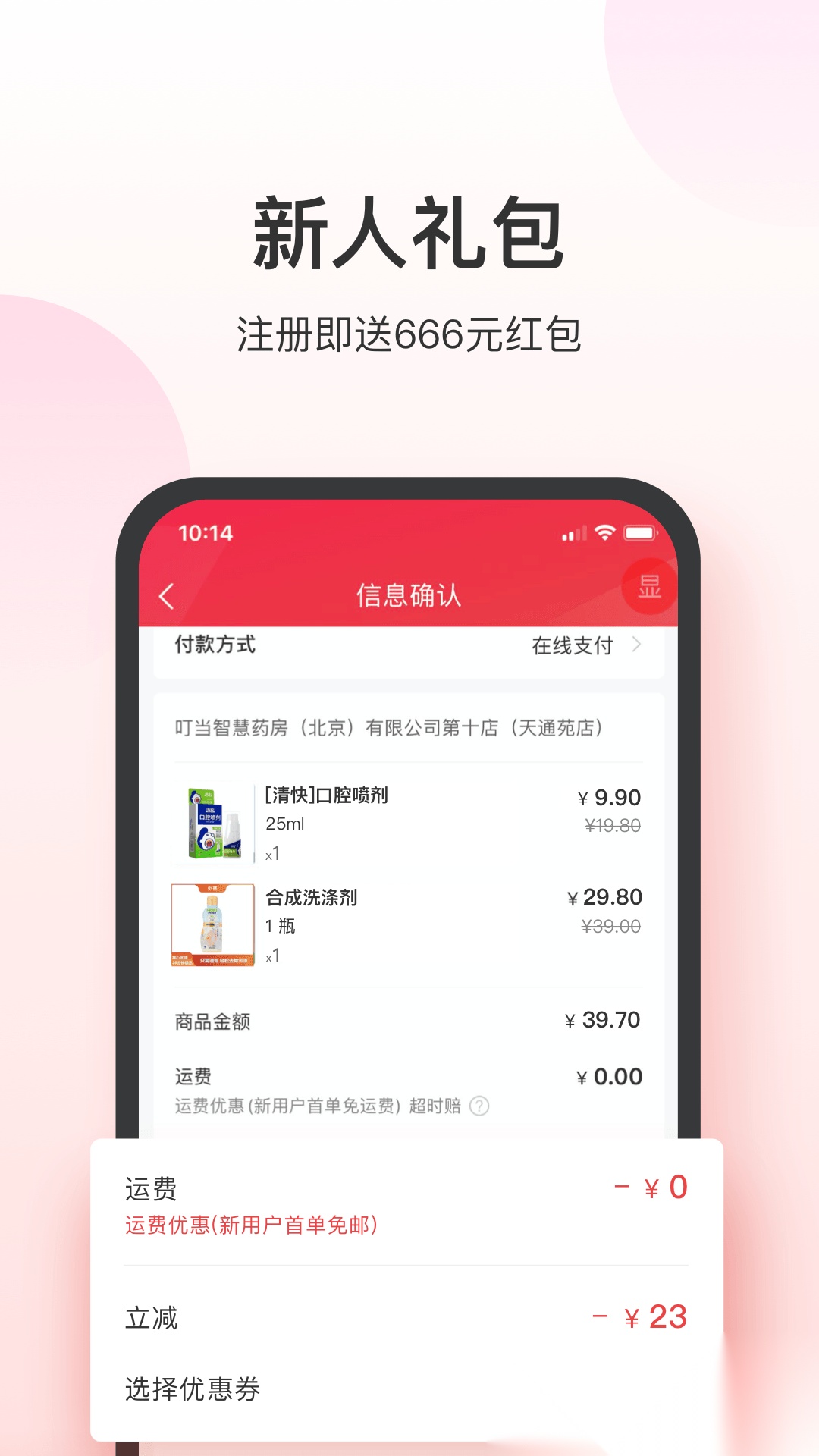 叮当快药安装最新版