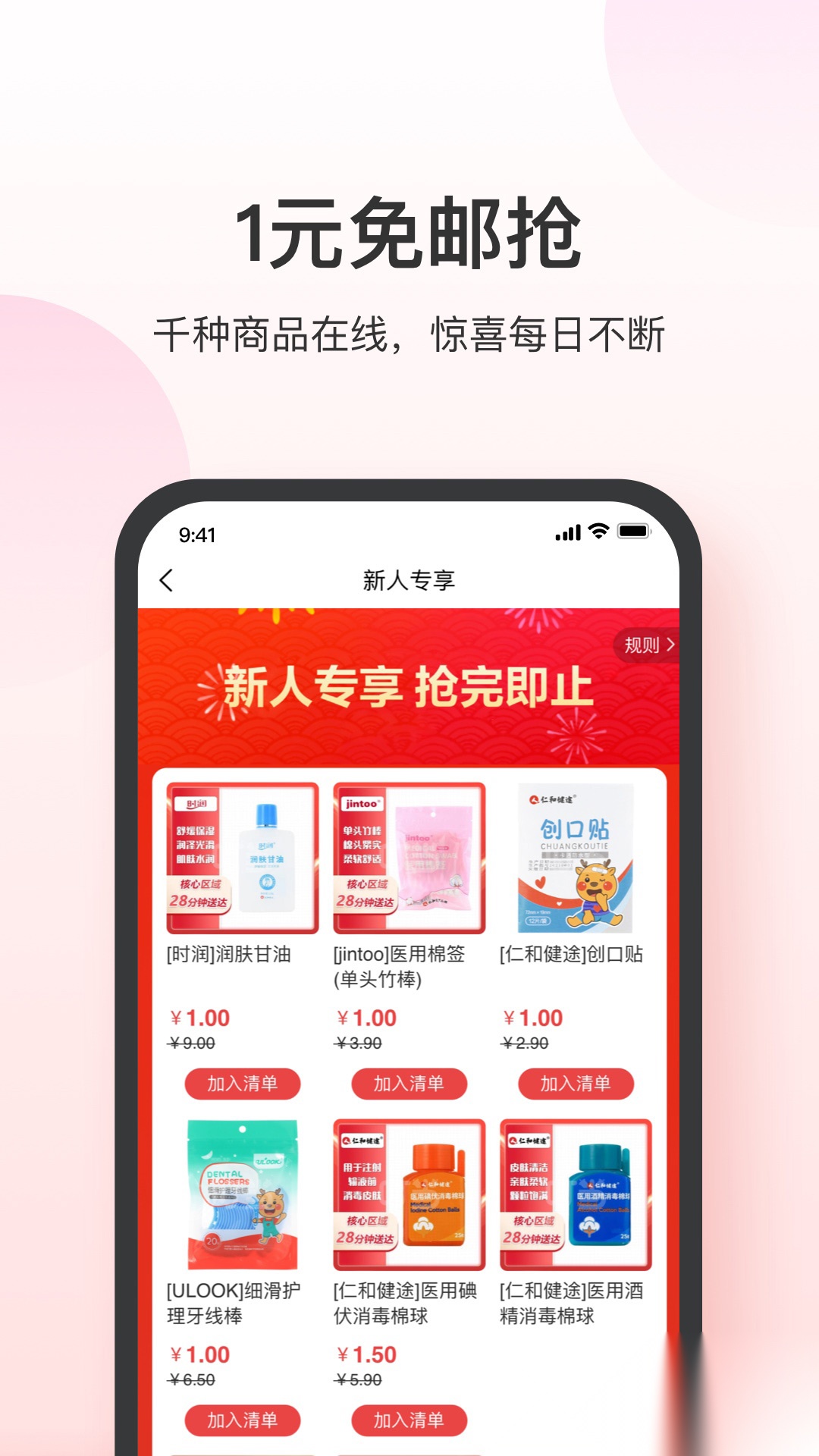 叮当快药安装最新版
