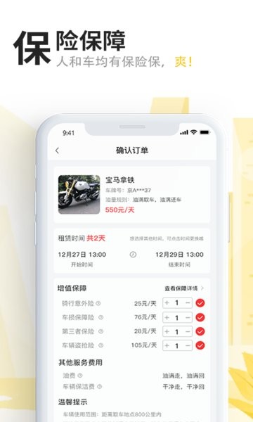 任我骑免费版图4