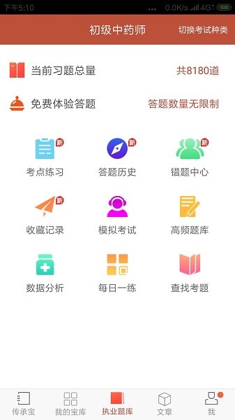 中医传承宝软件