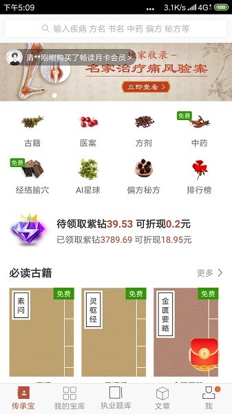 中医传承宝软件