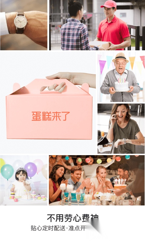 蛋糕来了安装
