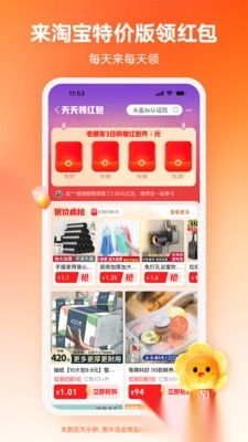 淘宝特价版