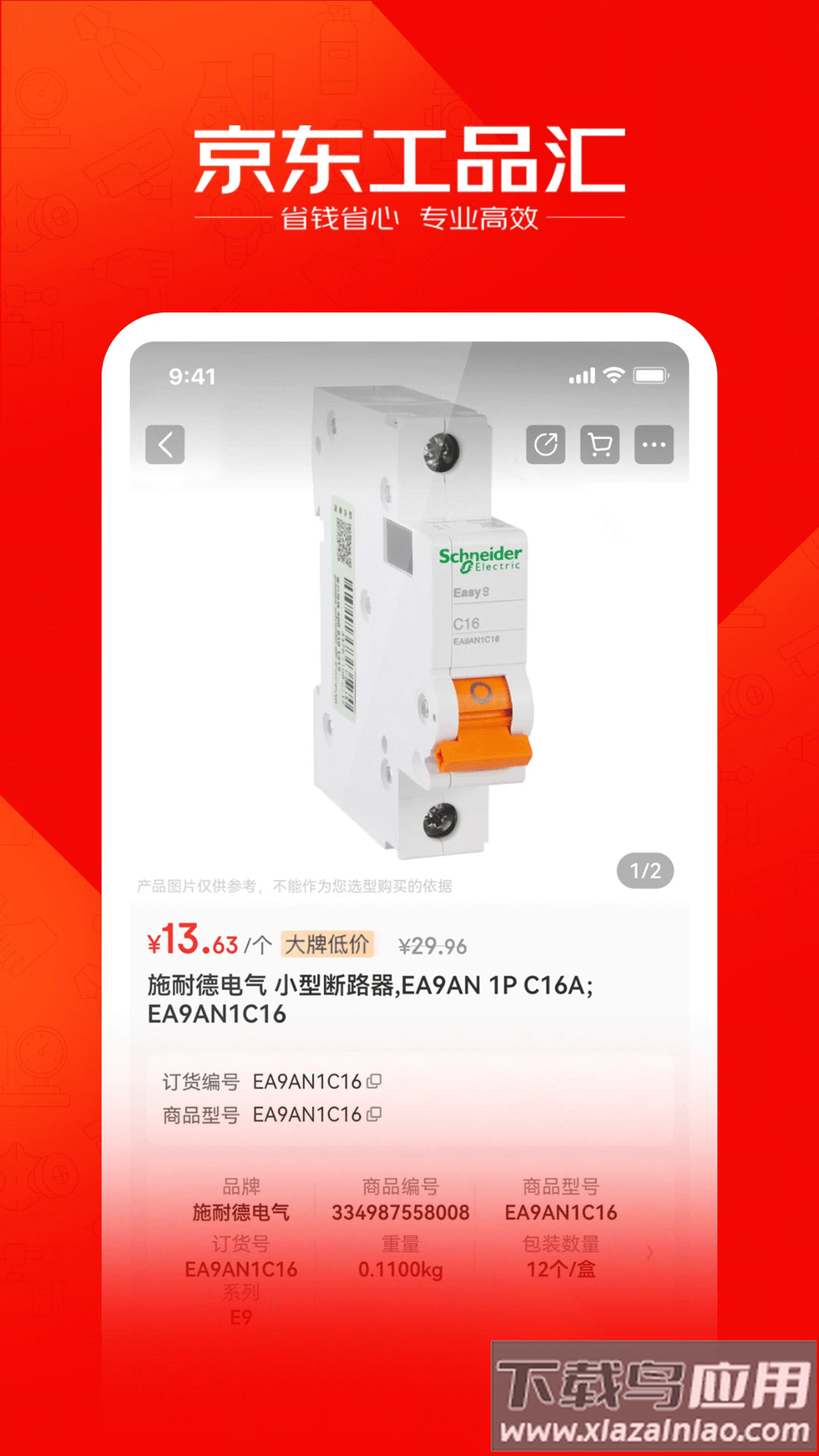 京东工品汇手机版图1