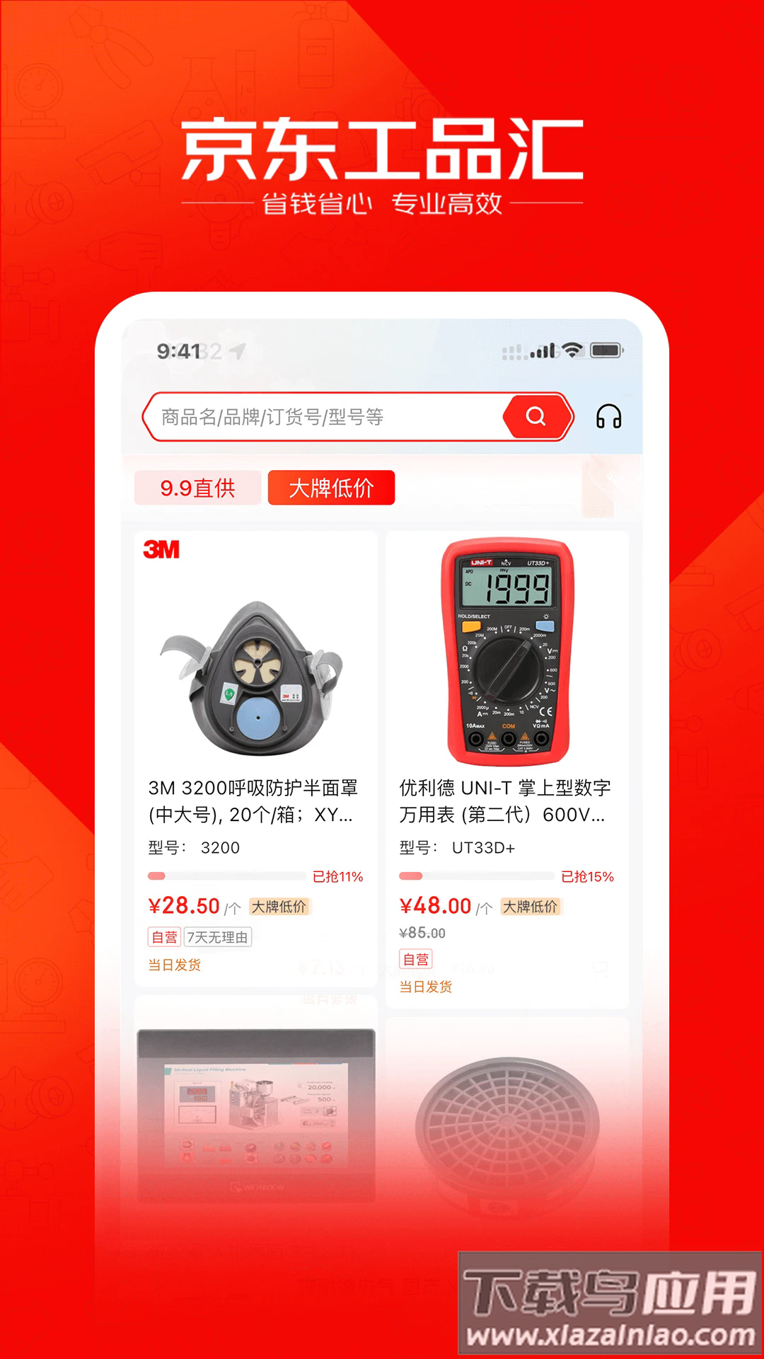京东工品汇手机版图2