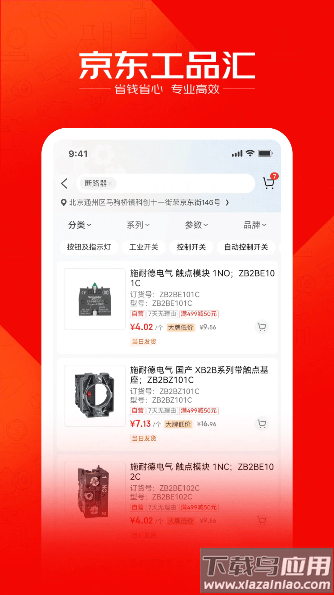 京东工品汇手机版图3