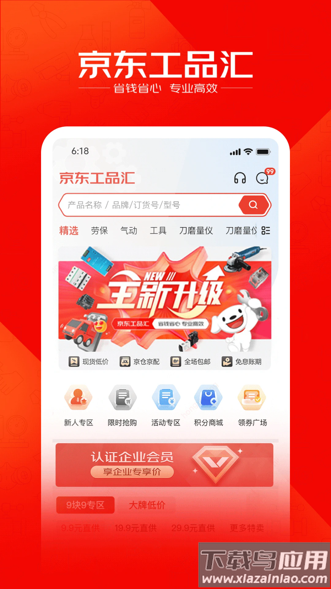 京东工品汇手机版图4