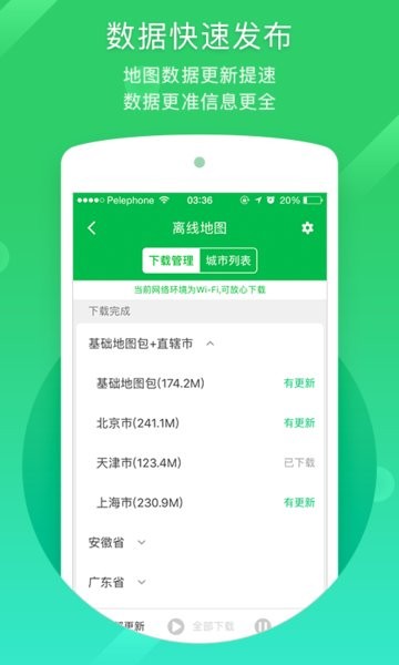 凯立德地图导航原版图2