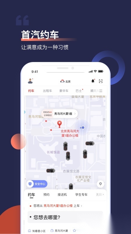 首汽约车2026最新版图1