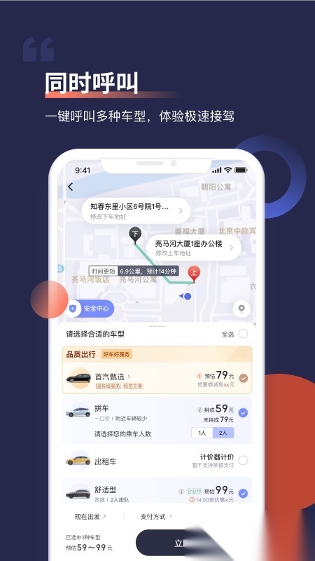 首汽约车2026最新版图2