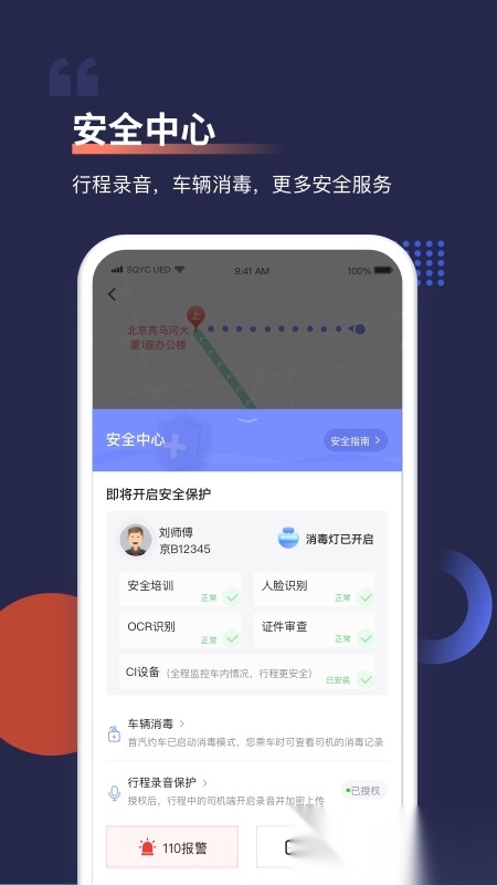 首汽约车2026最新版图3