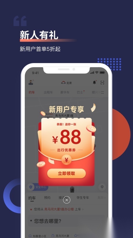 首汽约车2026最新版图5