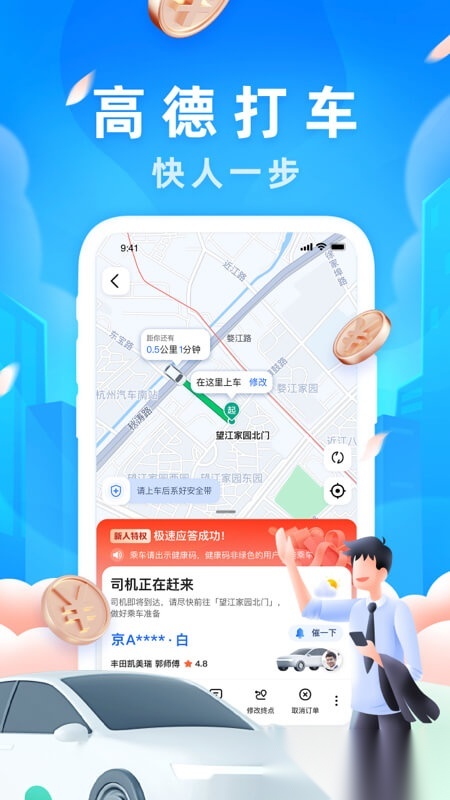 高德地图导航2026手机免费版图1